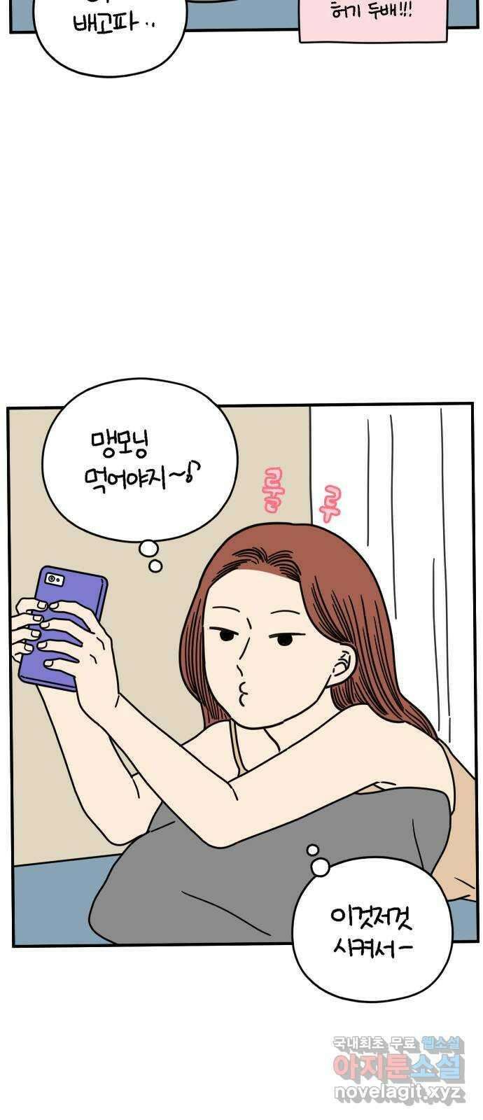 아홉수 우리들 144． 차차의 행복 23