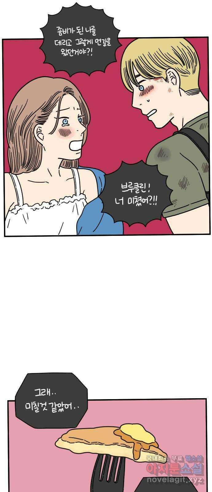 아홉수 우리들 144． 차차의 행복 25