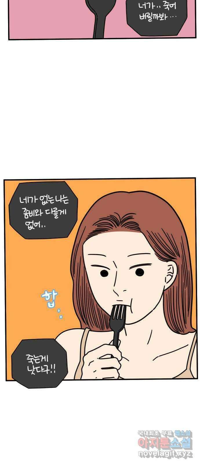 아홉수 우리들 144． 차차의 행복 26