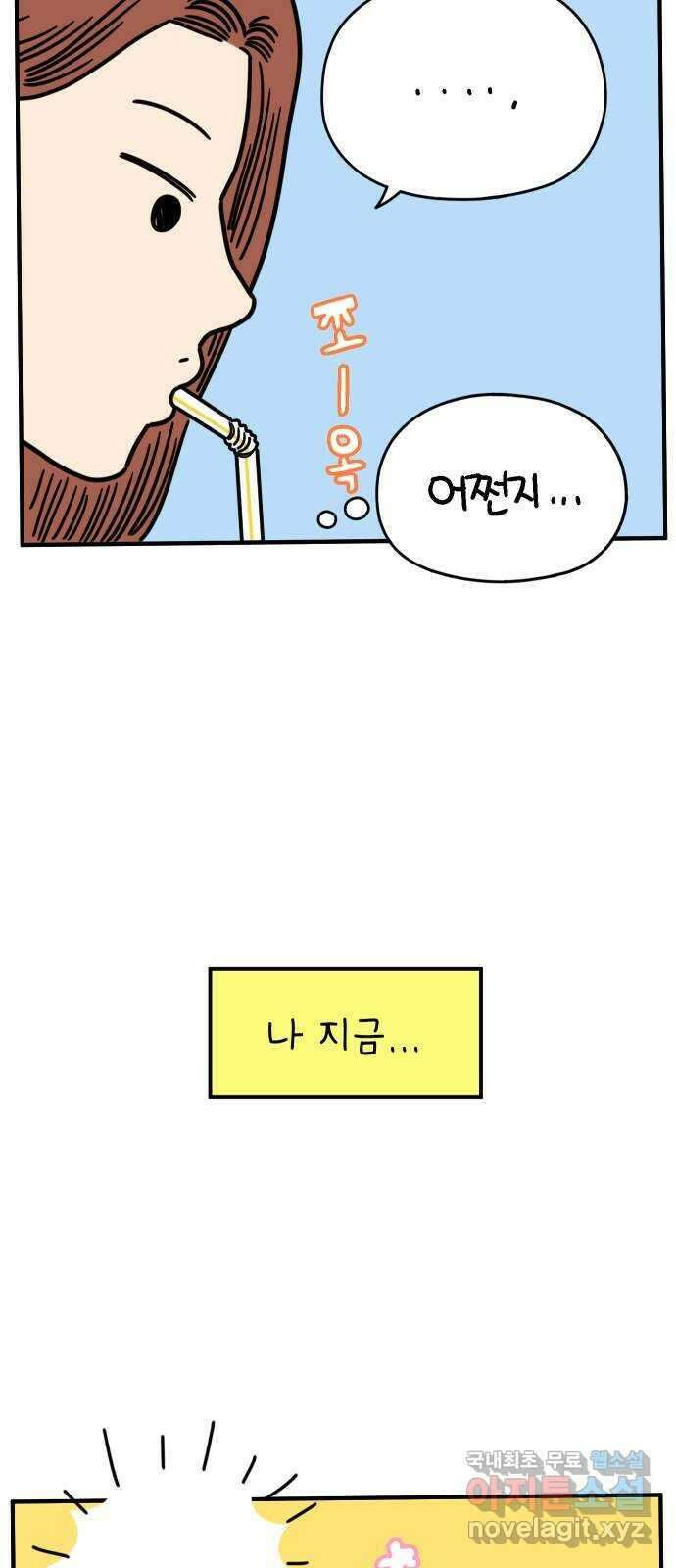 아홉수 우리들 144． 차차의 행복 28