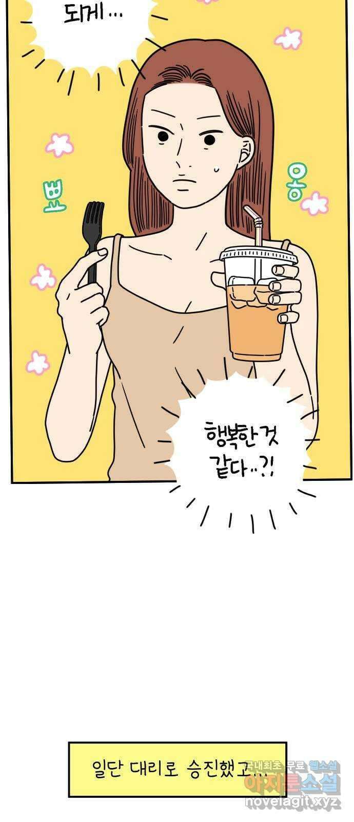 아홉수 우리들 144． 차차의 행복 29