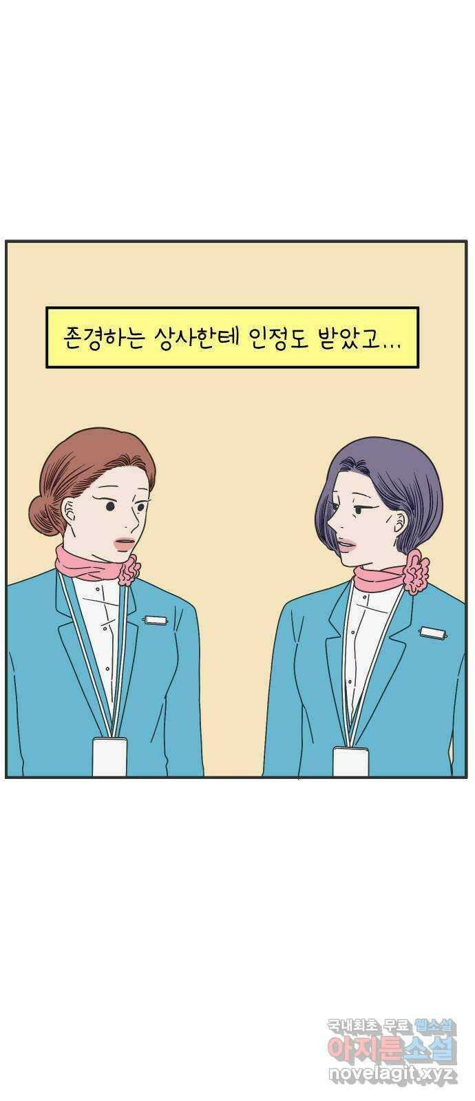 아홉수 우리들 144． 차차의 행복 30