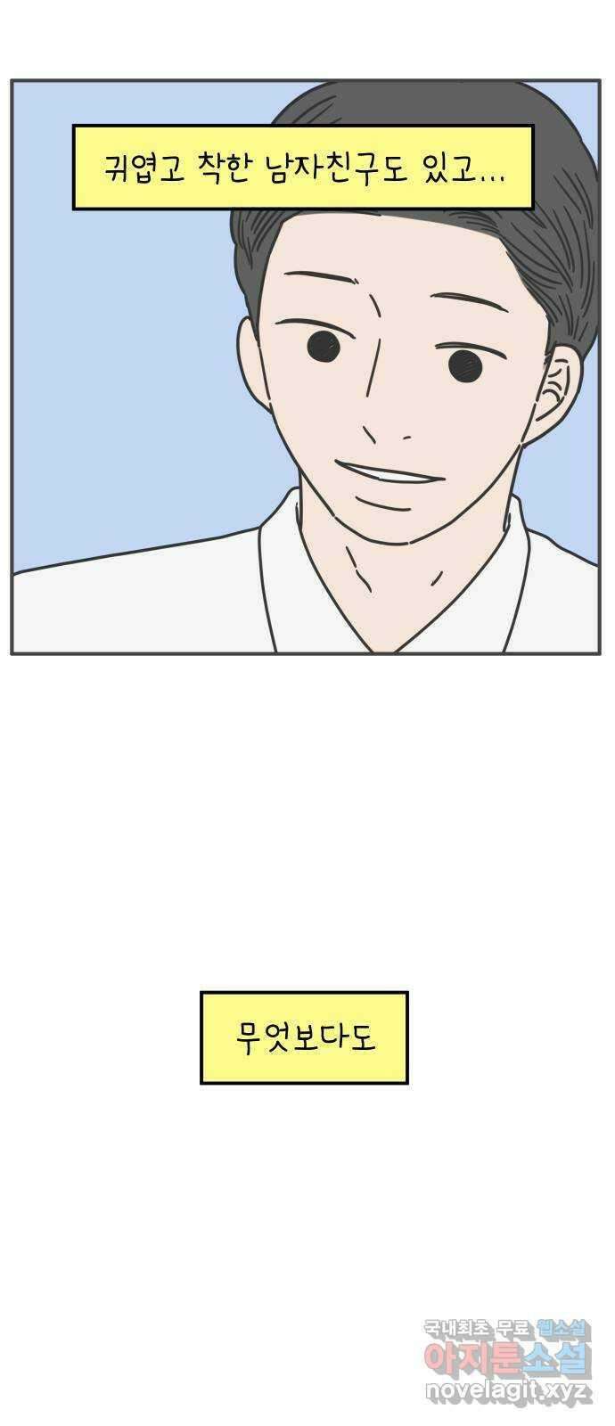아홉수 우리들 144． 차차의 행복 31
