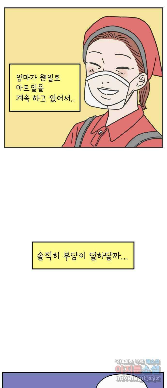 아홉수 우리들 144． 차차의 행복 32