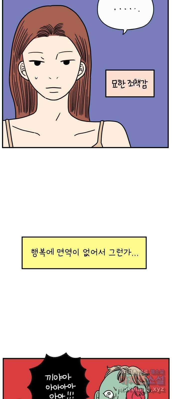 아홉수 우리들 144． 차차의 행복 33