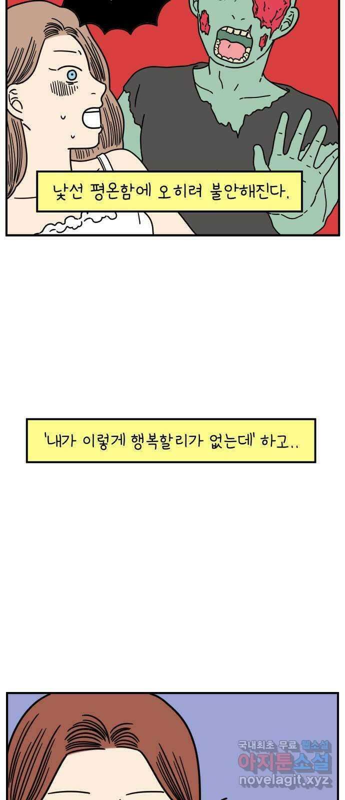 아홉수 우리들 144． 차차의 행복 34