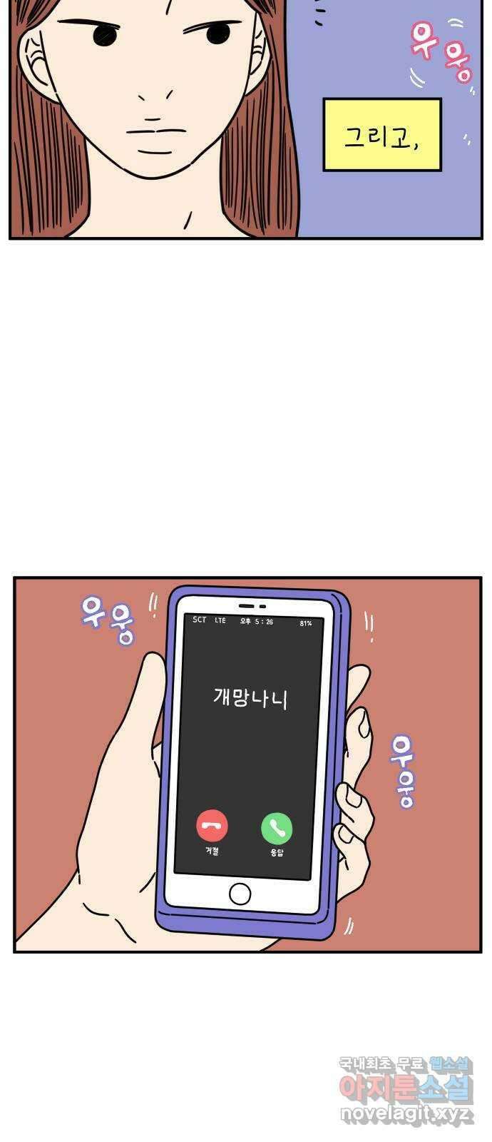 아홉수 우리들 144． 차차의 행복 35