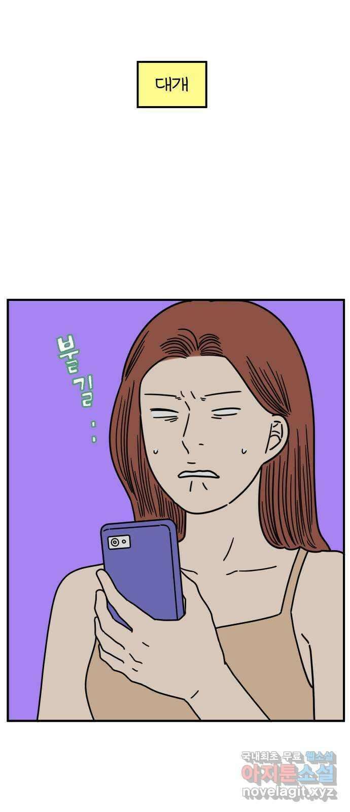 아홉수 우리들 144． 차차의 행복 36