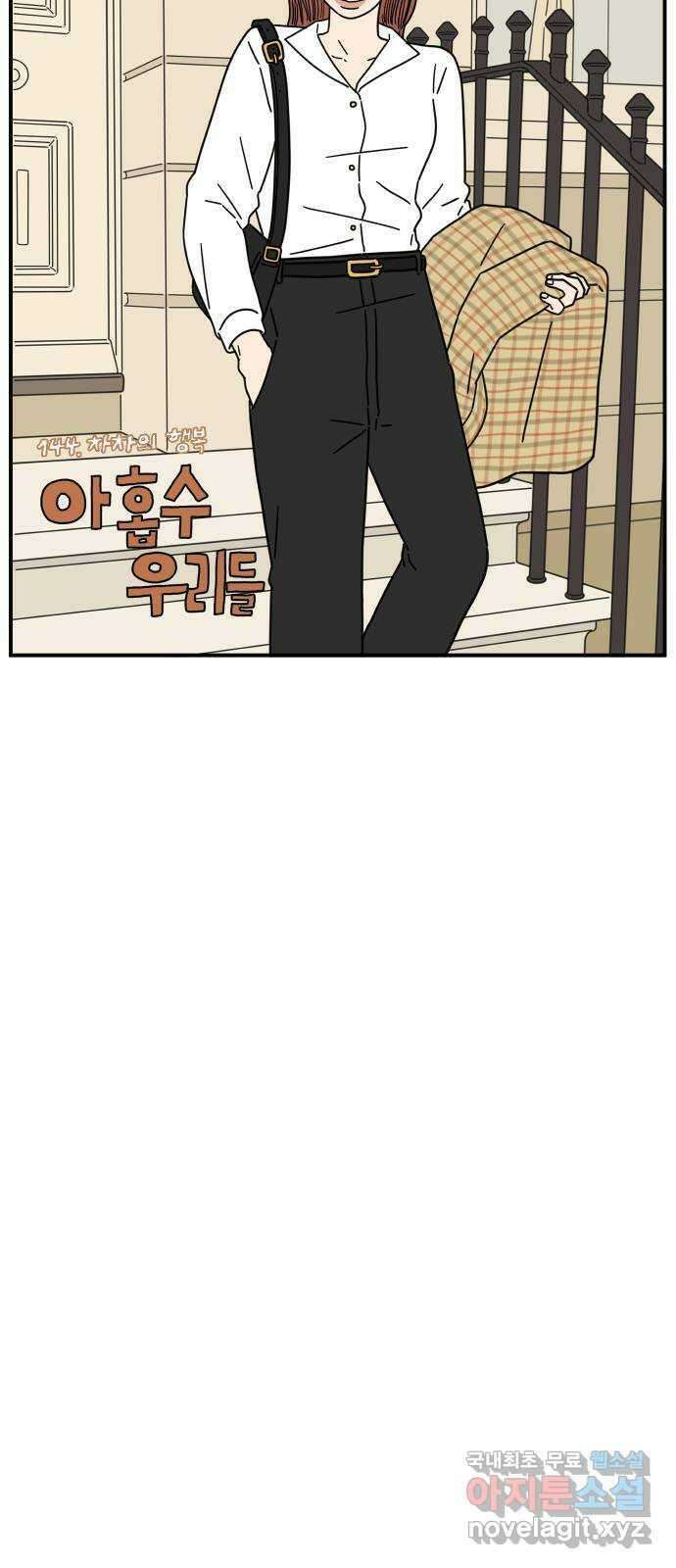 아홉수 우리들 144． 차차의 행복 38