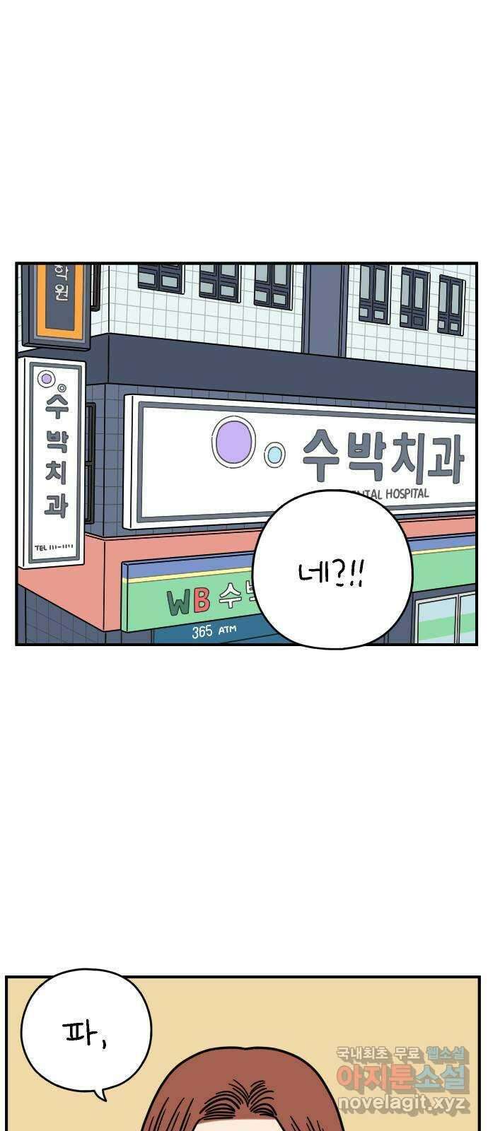 아홉수 우리들 144． 차차의 행복 39
