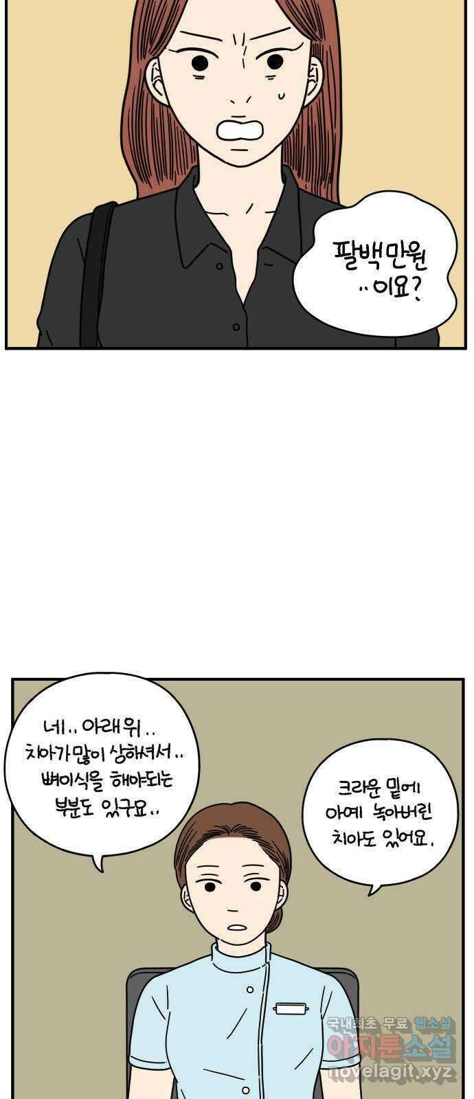 아홉수 우리들 144． 차차의 행복 40