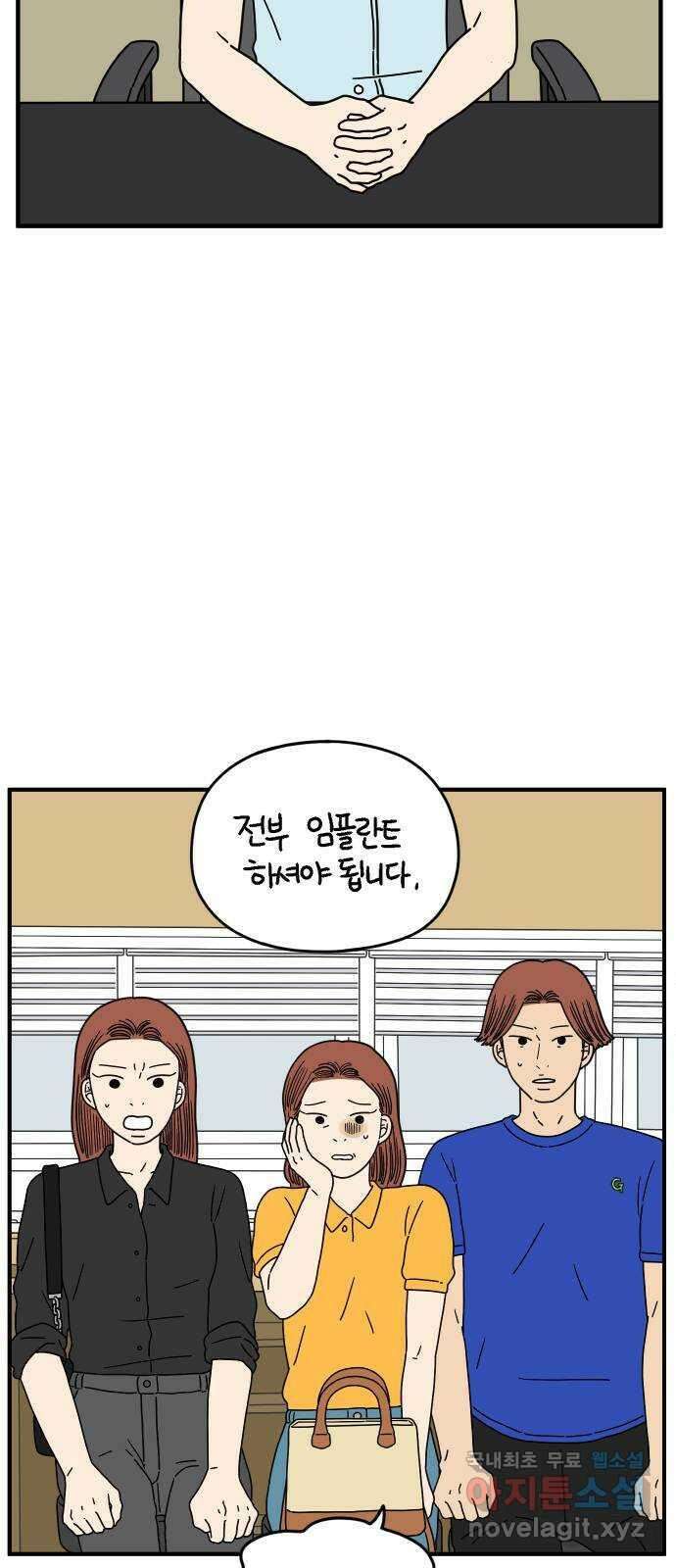 아홉수 우리들 144． 차차의 행복 41