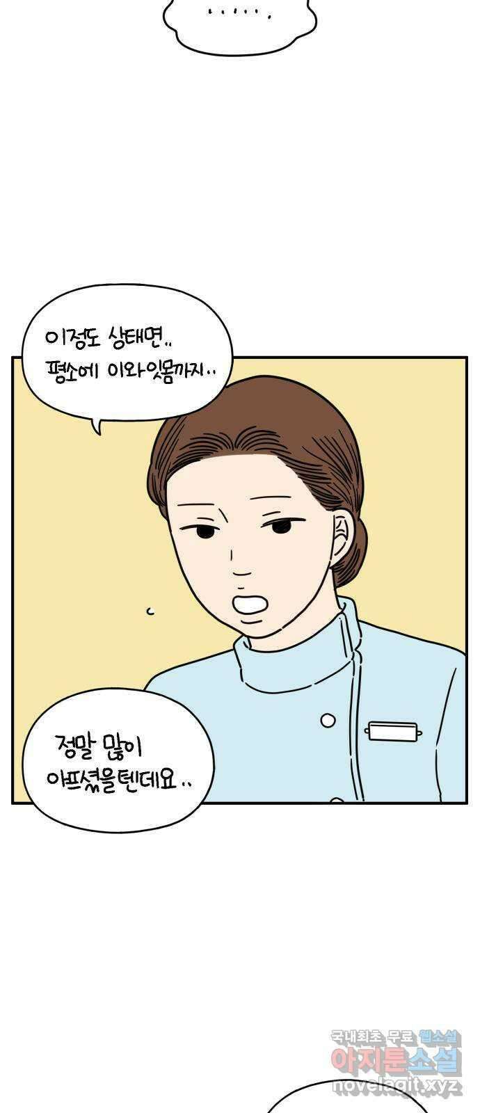 아홉수 우리들 144． 차차의 행복 42
