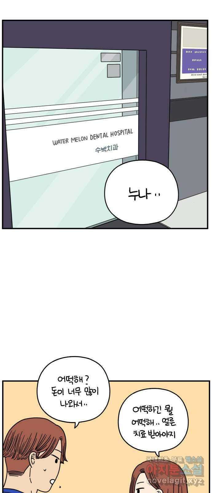 아홉수 우리들 144． 차차의 행복 44