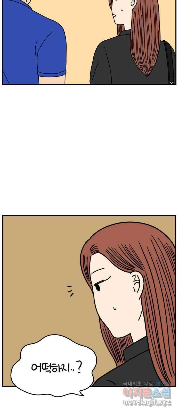 아홉수 우리들 144． 차차의 행복 45