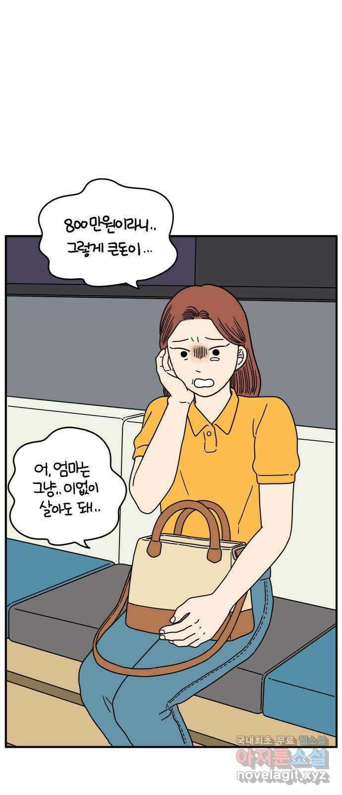 아홉수 우리들 144． 차차의 행복 46