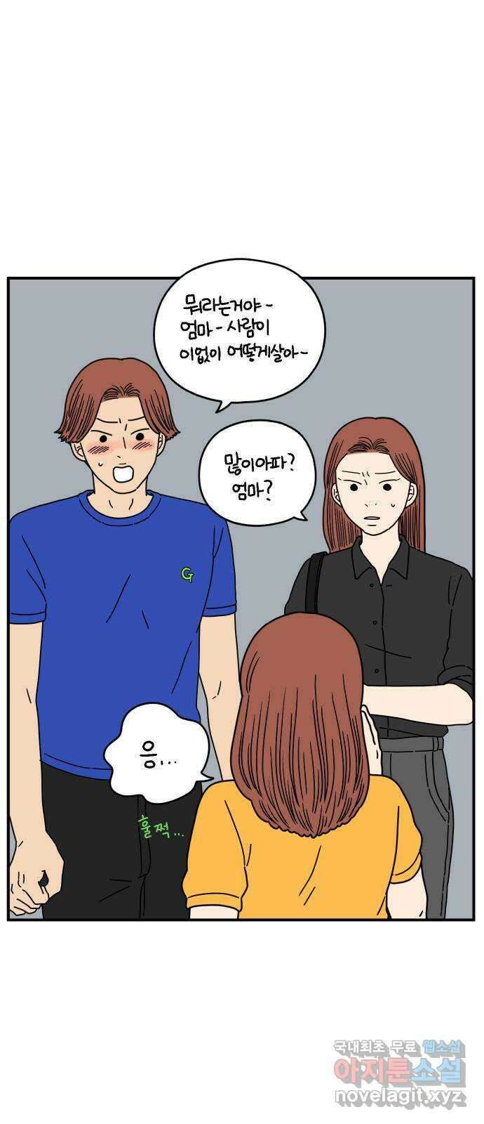 아홉수 우리들 144． 차차의 행복 47