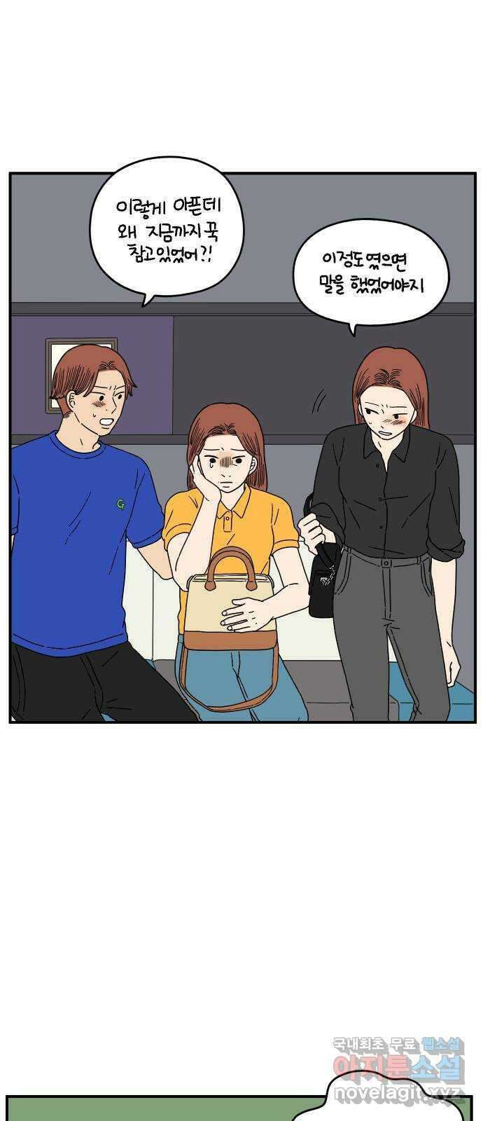 아홉수 우리들 144． 차차의 행복 48