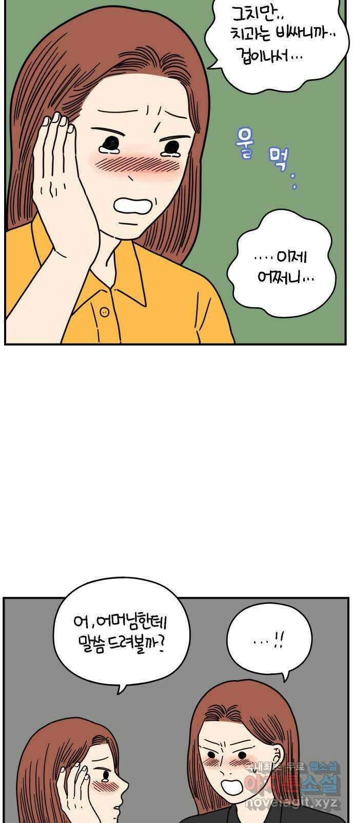 아홉수 우리들 144． 차차의 행복 49