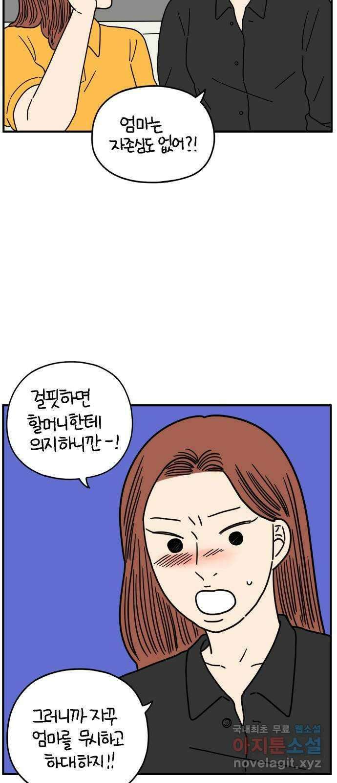 아홉수 우리들 144． 차차의 행복 50