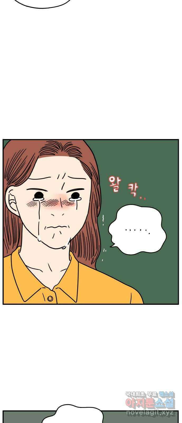 아홉수 우리들 144． 차차의 행복 51