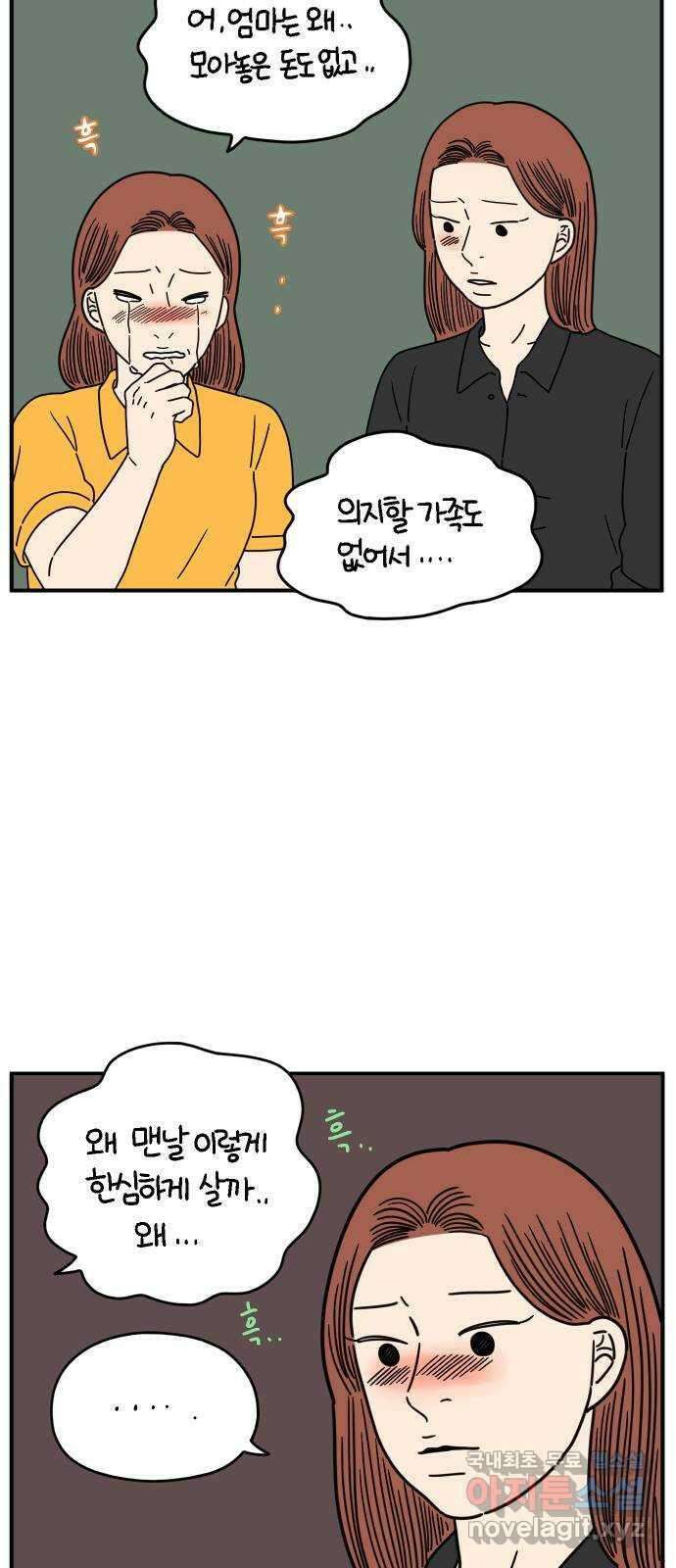 아홉수 우리들 144． 차차의 행복 52