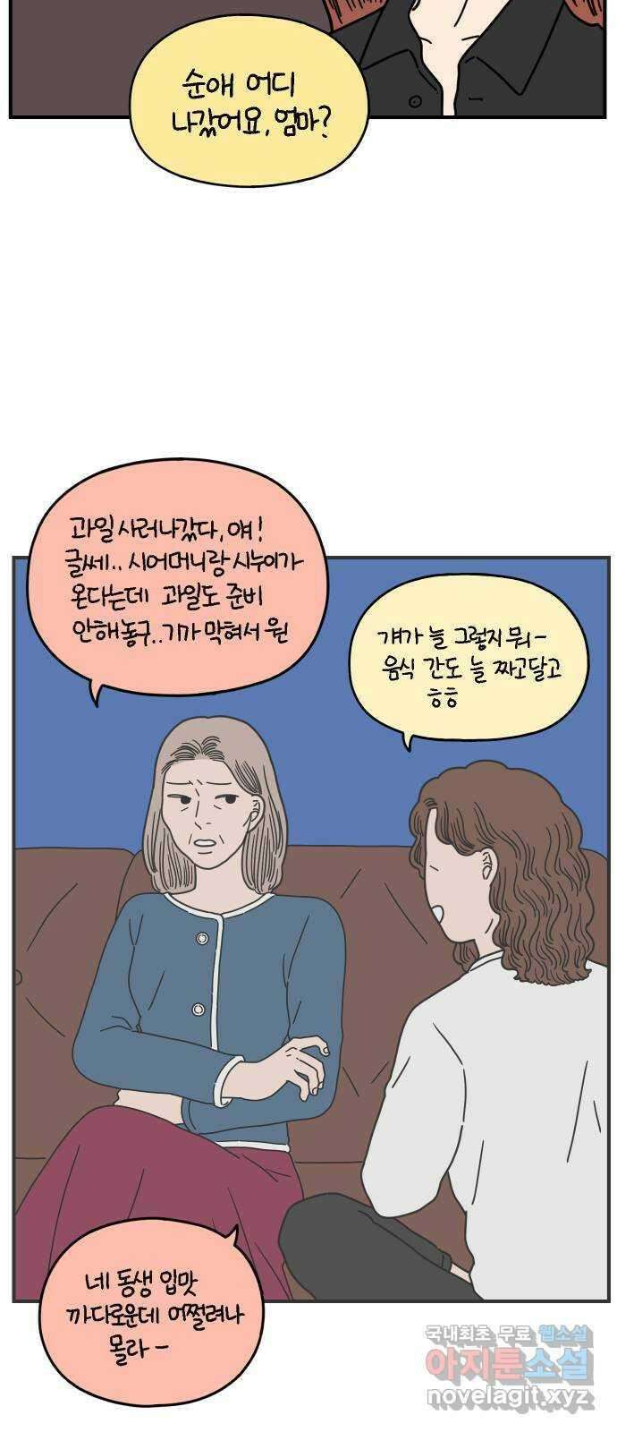 아홉수 우리들 144． 차차의 행복 53