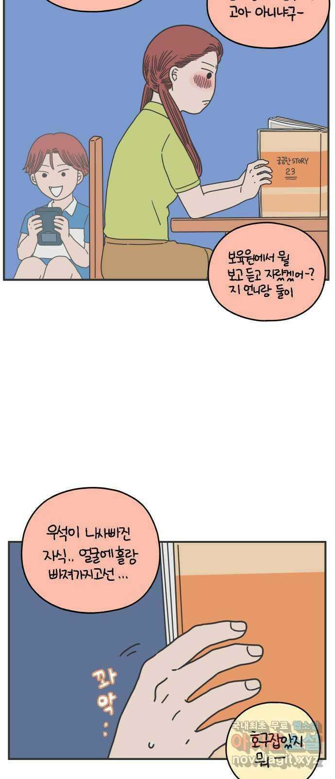 아홉수 우리들 144． 차차의 행복 55