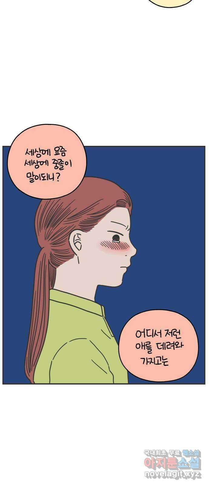 아홉수 우리들 144． 차차의 행복 56