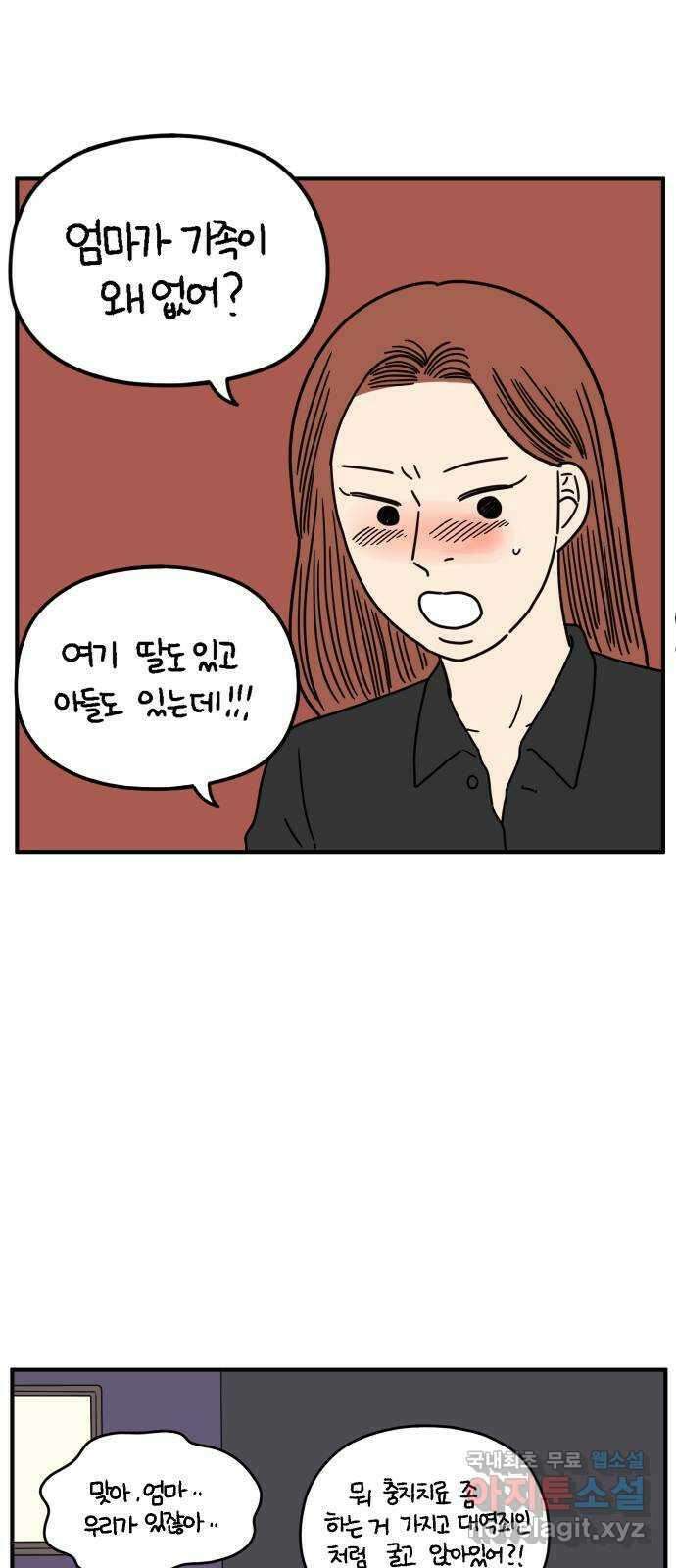 아홉수 우리들 144． 차차의 행복 57