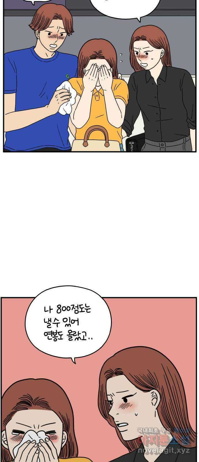 아홉수 우리들 144． 차차의 행복 58