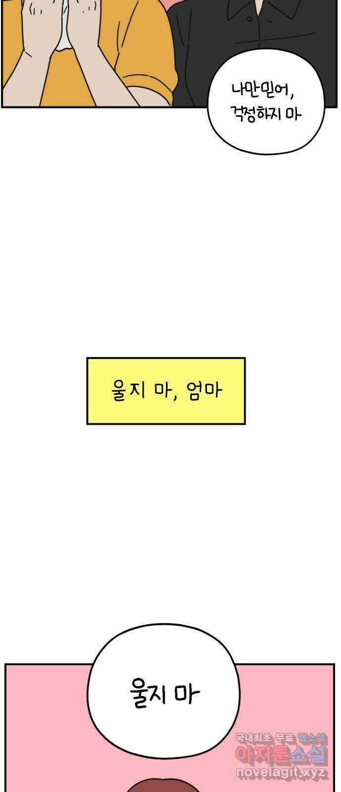 아홉수 우리들 144． 차차의 행복 59