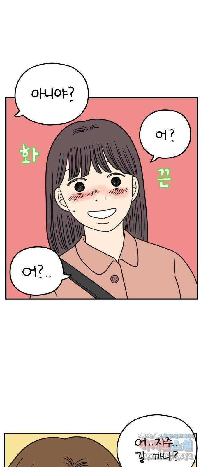 아홉수 우리들 154． 스물 아홉, 안준 中 6