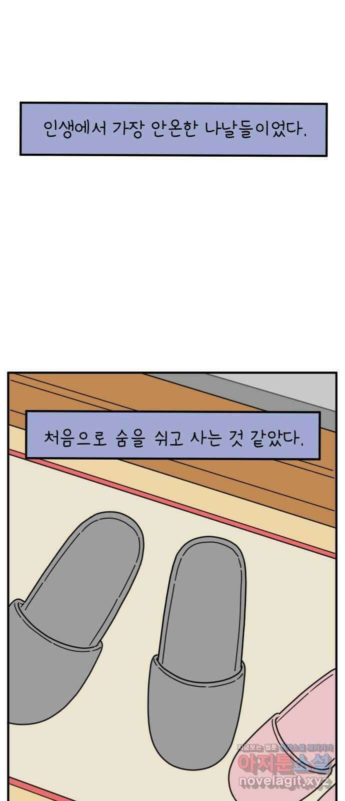 아홉수 우리들 154． 스물 아홉, 안준 中 12