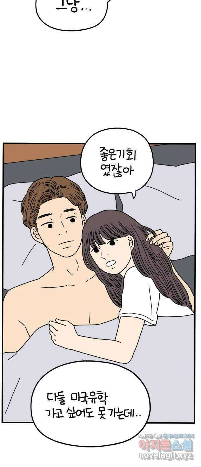 아홉수 우리들 154． 스물 아홉, 안준 中 16