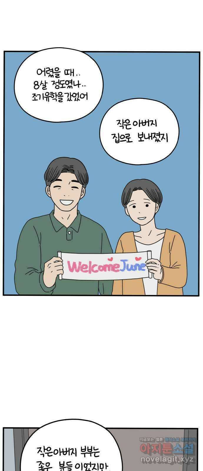 아홉수 우리들 154． 스물 아홉, 안준 中 19