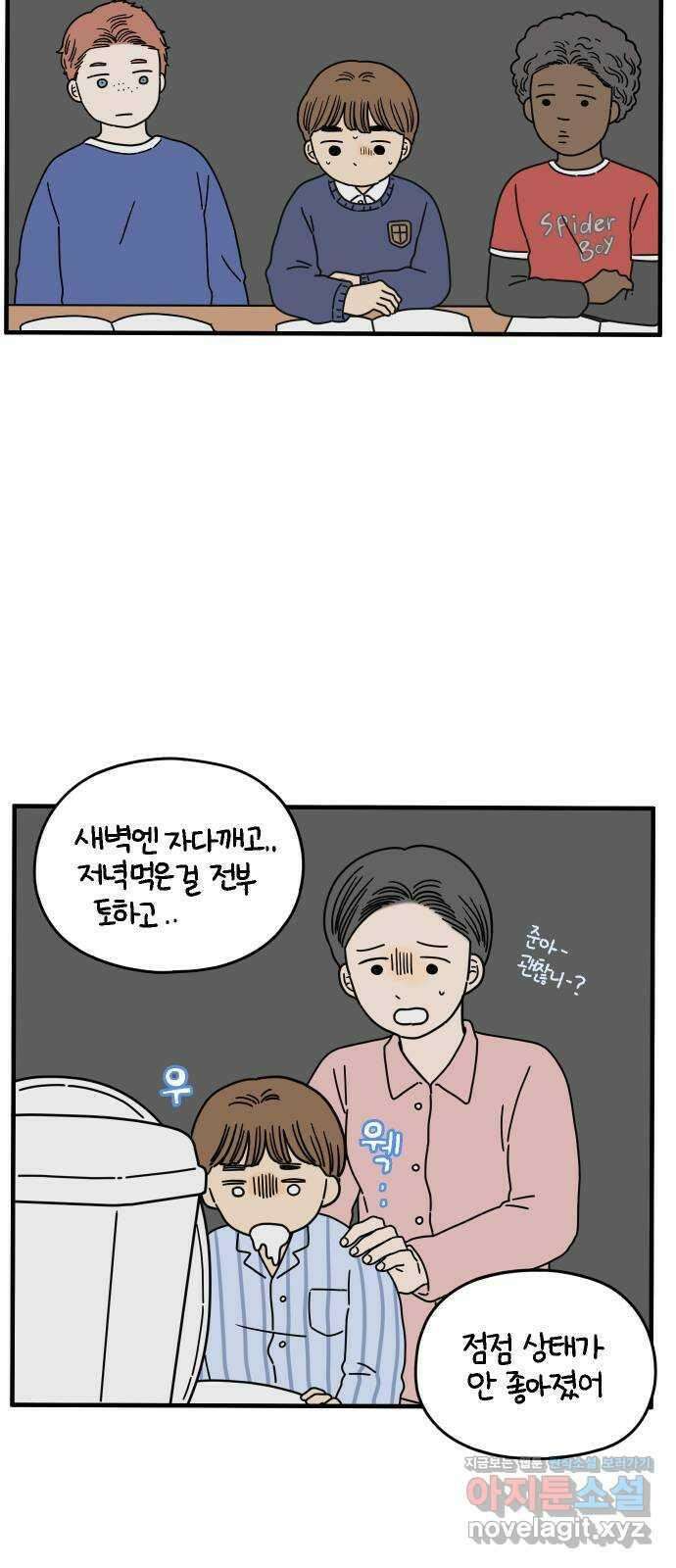 아홉수 우리들 154． 스물 아홉, 안준 中 21