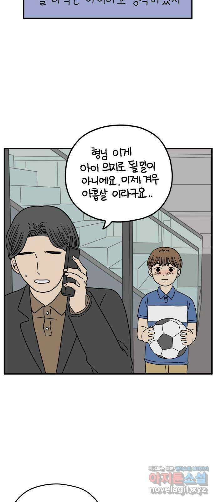 아홉수 우리들 154． 스물 아홉, 안준 中 24