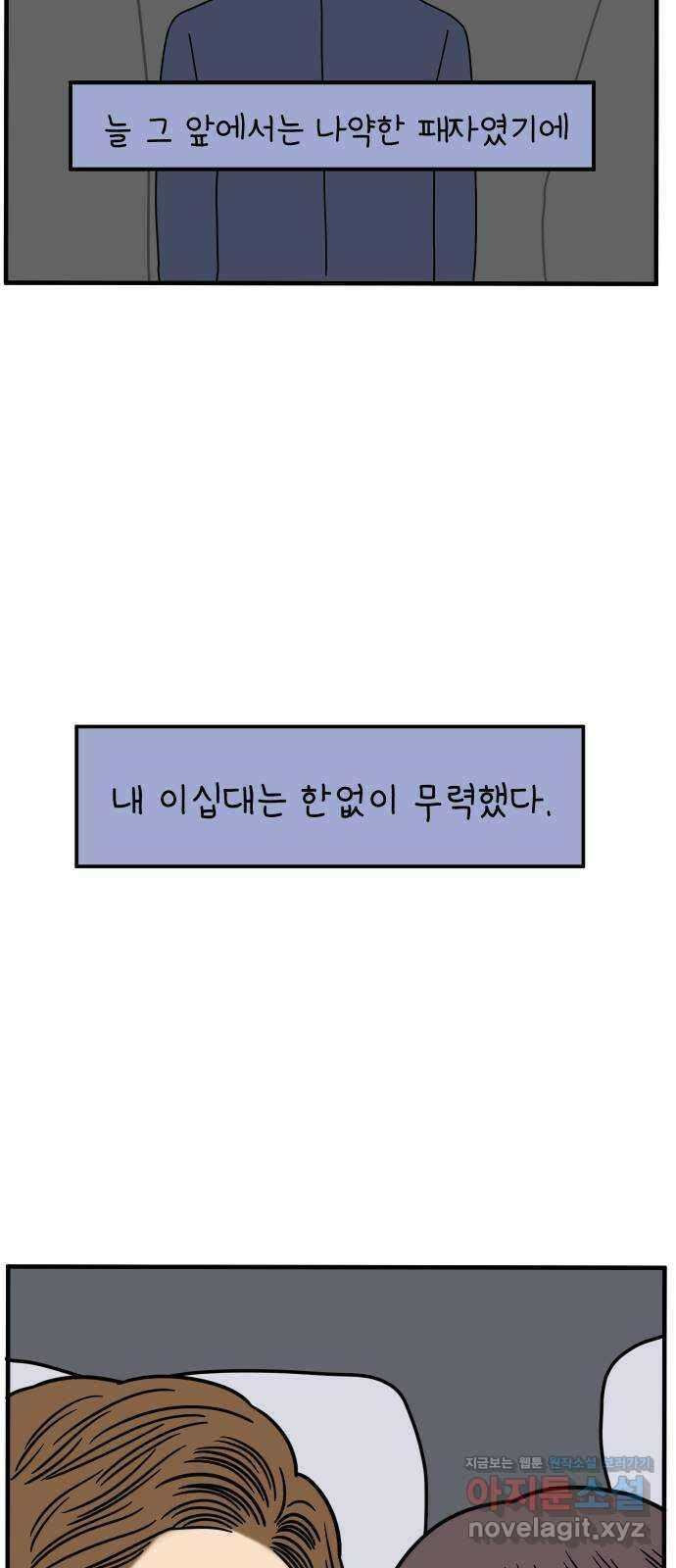 아홉수 우리들 154． 스물 아홉, 안준 中 36