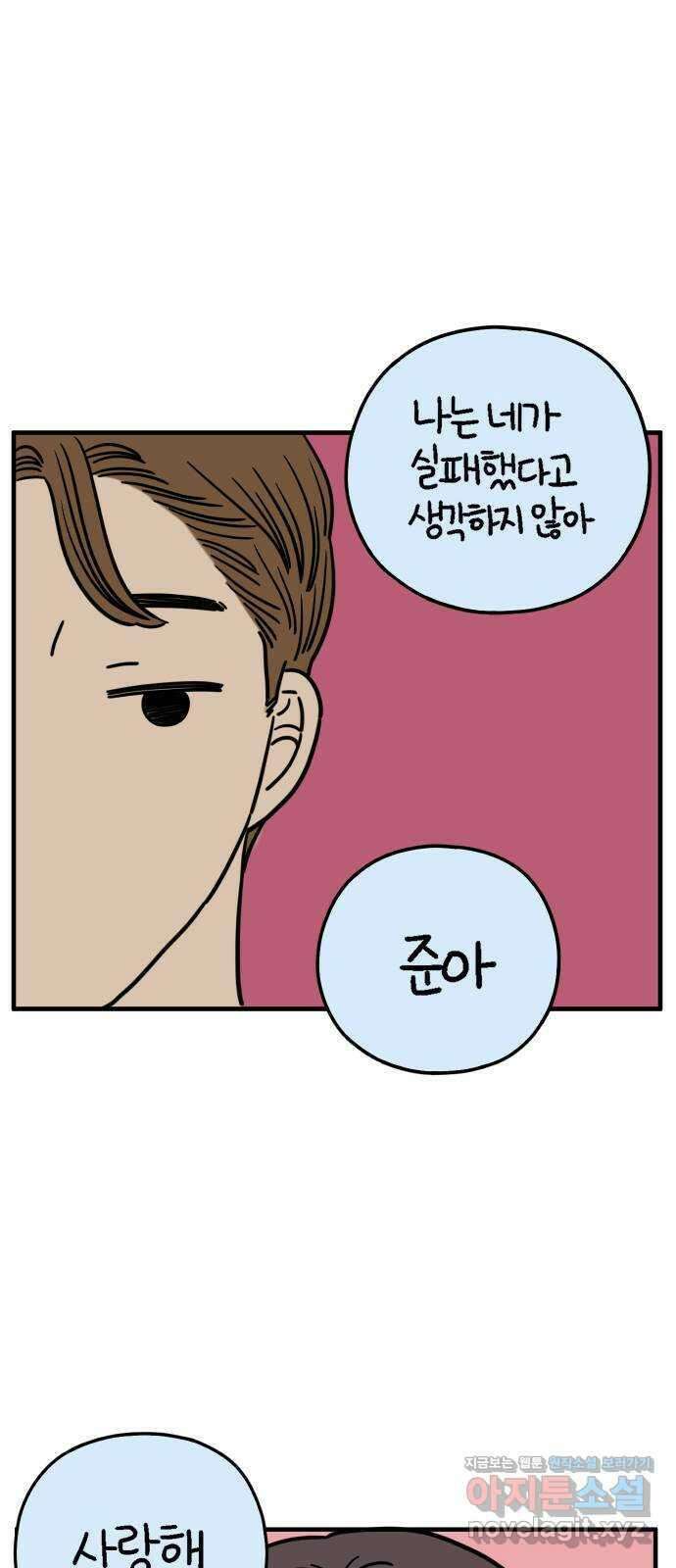 아홉수 우리들 154． 스물 아홉, 안준 中 41