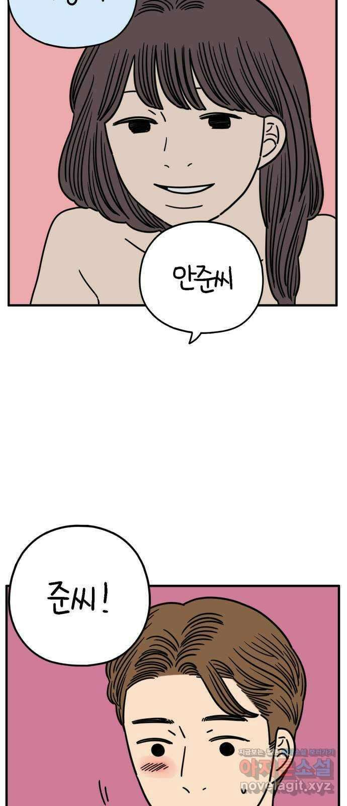 아홉수 우리들 154． 스물 아홉, 안준 中 42