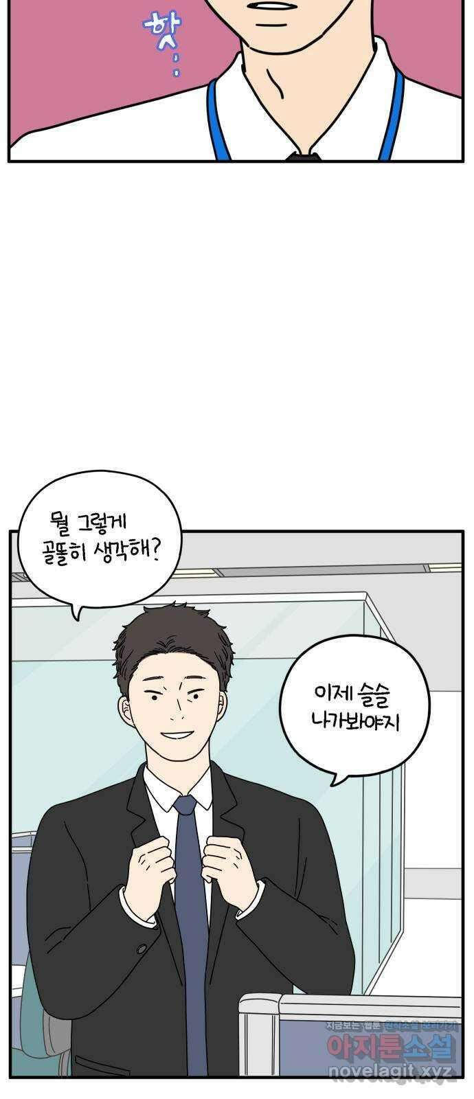 아홉수 우리들 154． 스물 아홉, 안준 中 43