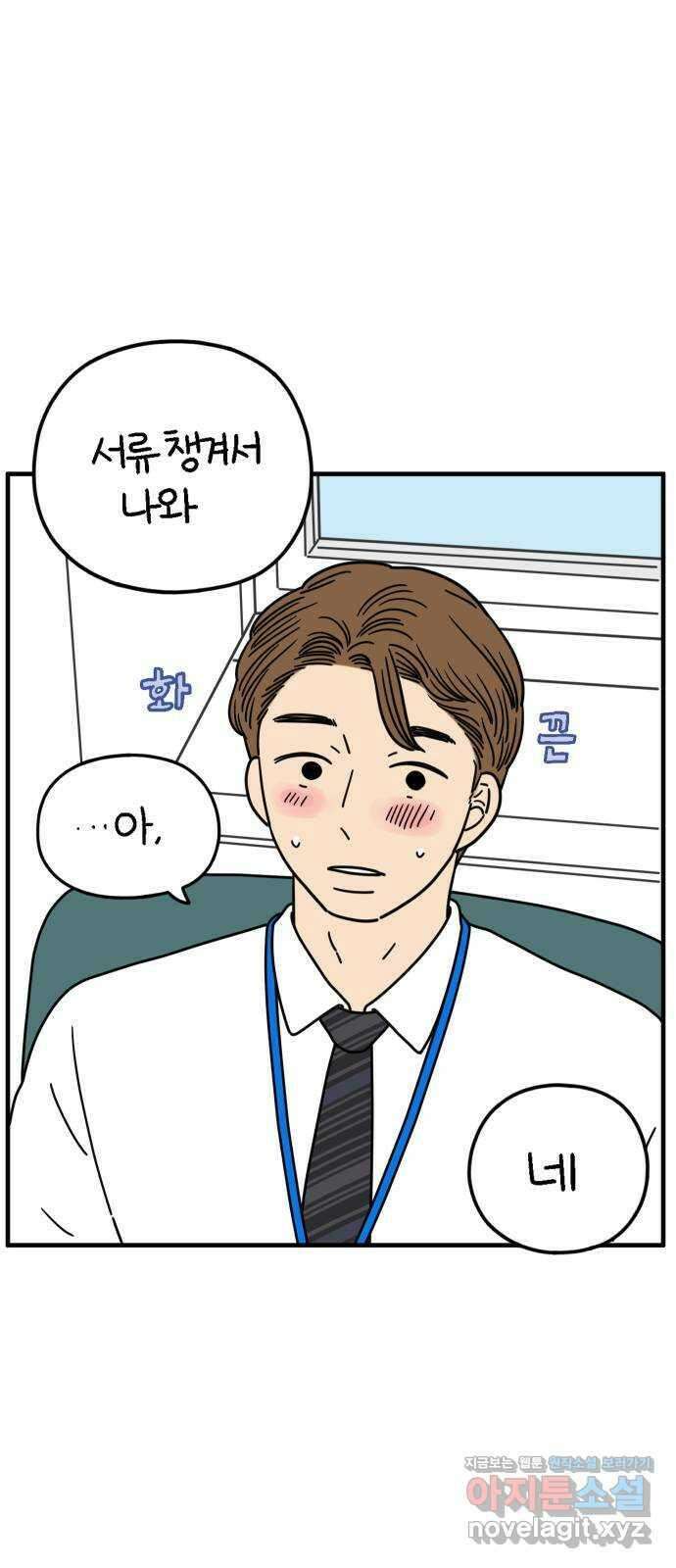 아홉수 우리들 154． 스물 아홉, 안준 中 44