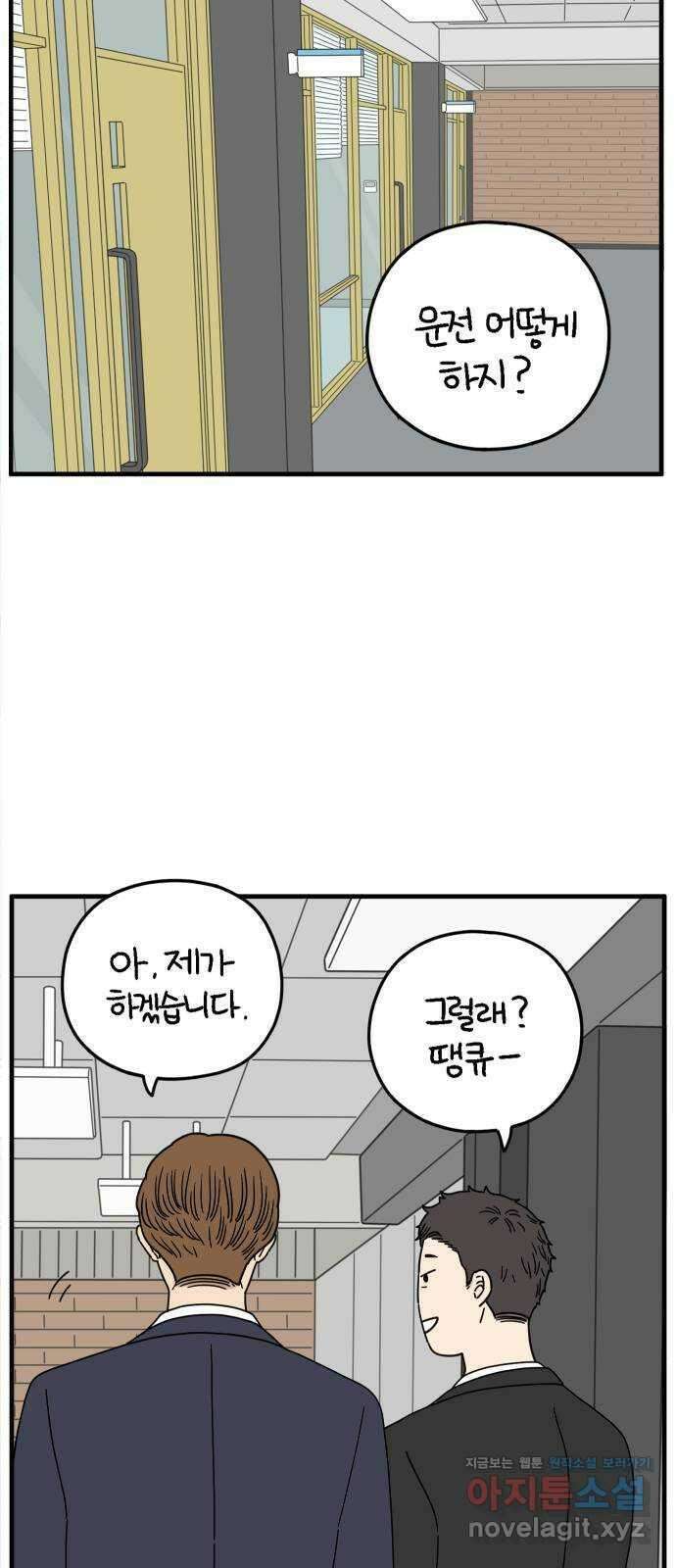 아홉수 우리들 154． 스물 아홉, 안준 中 46