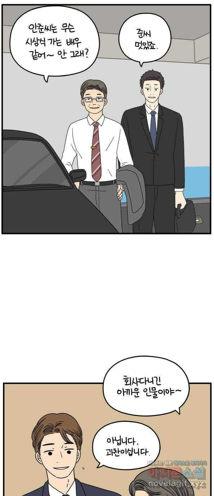 아홉수 우리들 154． 스물 아홉, 안준 中 49