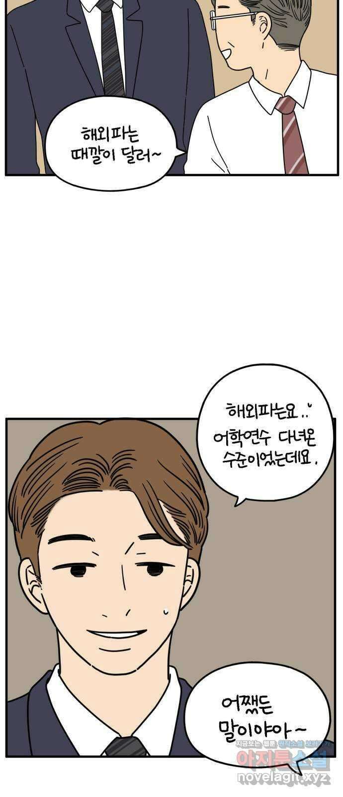 아홉수 우리들 154． 스물 아홉, 안준 中 50