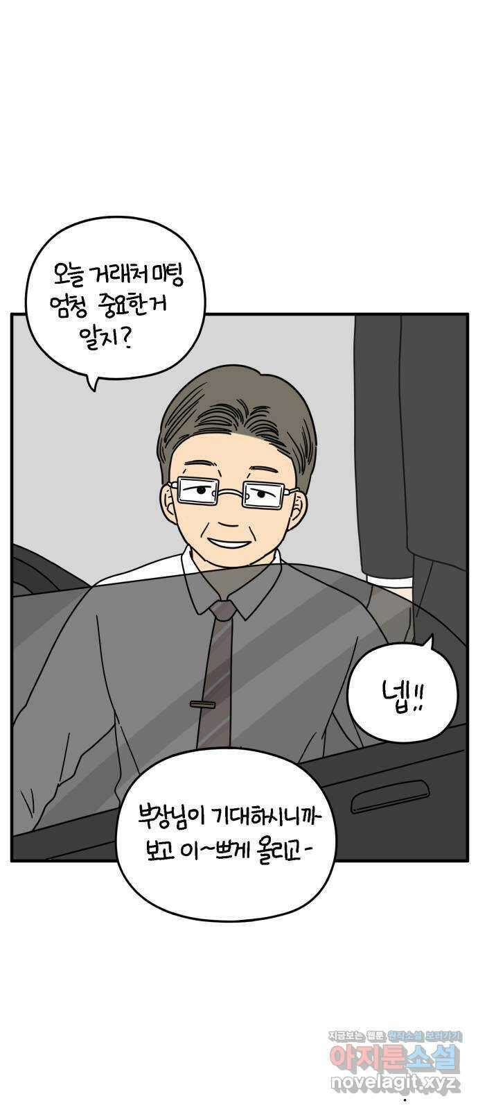 아홉수 우리들 154． 스물 아홉, 안준 中 51