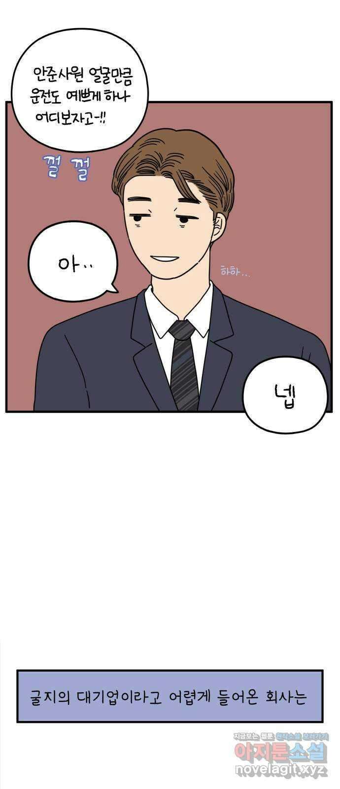 아홉수 우리들 154． 스물 아홉, 안준 中 52