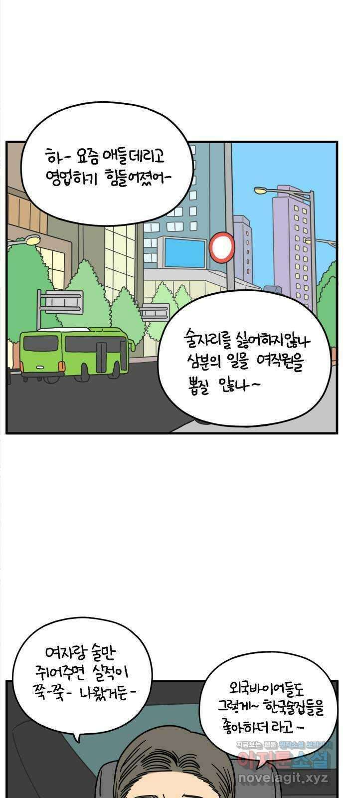 아홉수 우리들 154． 스물 아홉, 안준 中 53