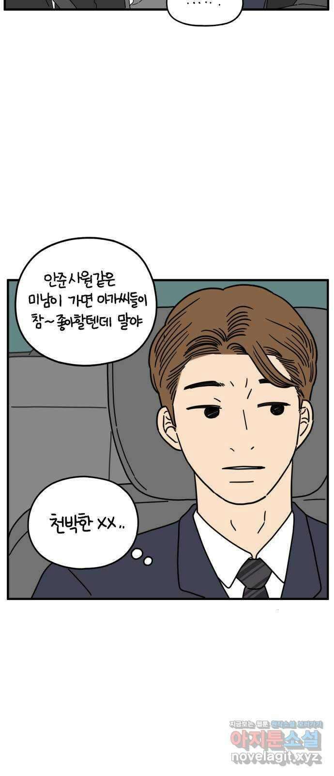 아홉수 우리들 154． 스물 아홉, 안준 中 55